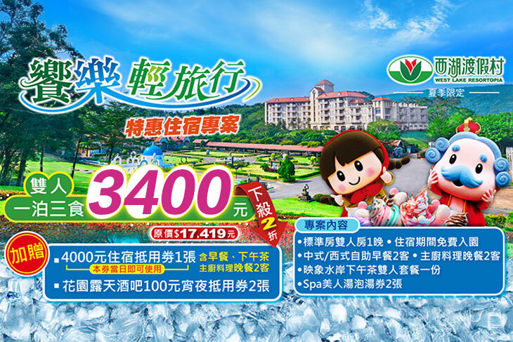 苗栗-西湖渡假村