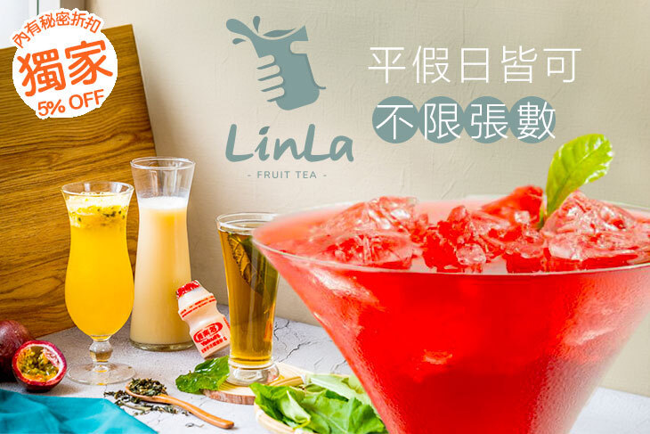 LinLa職人手作果茶 LinLa職人手作果茶