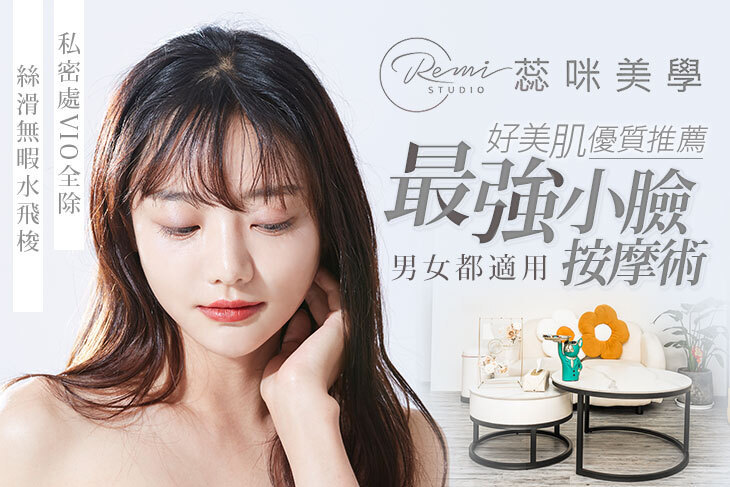 Remi. Studio蕊咪美學