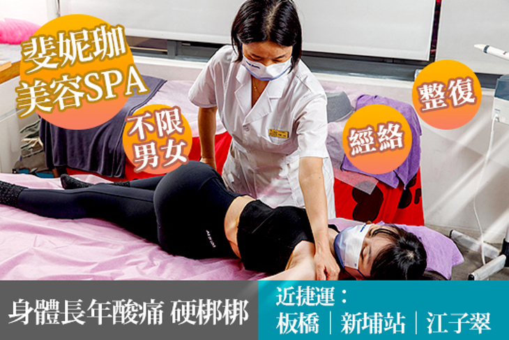 斐妮珈經絡穴道美容SPA