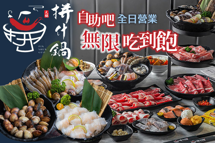 拼什鍋