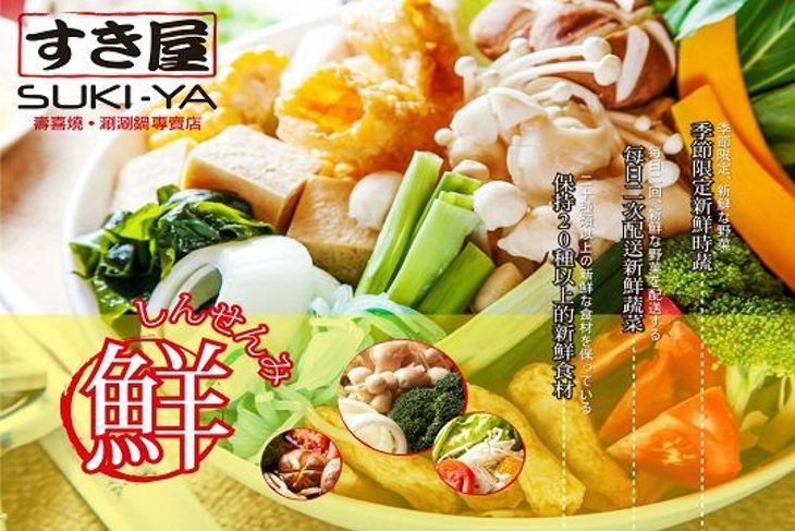 SUKI-YA  壽喜屋