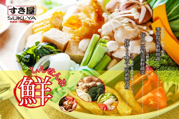 SUKI-YA  壽喜屋