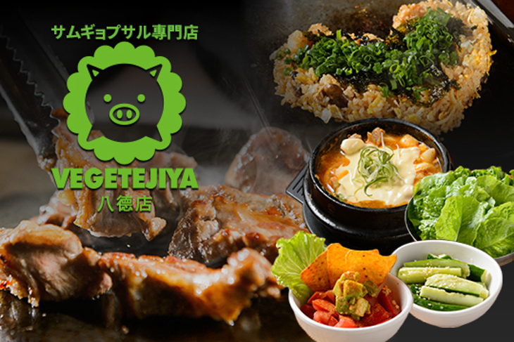 VEGE TEJIYA 菜豚屋(八德店)