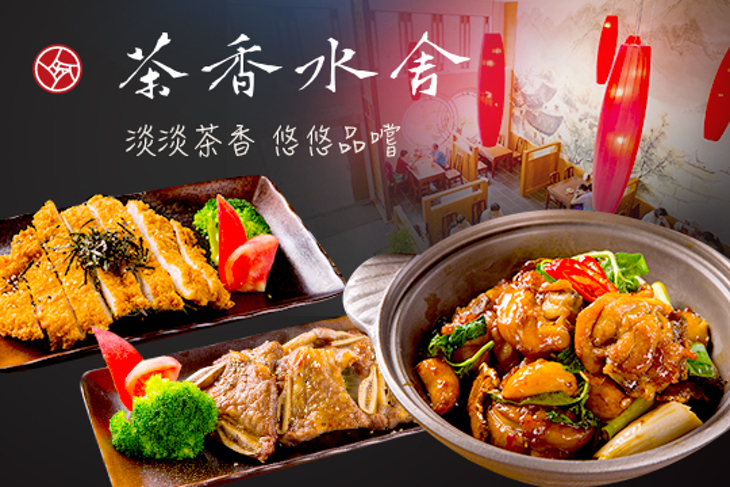茶香水舍人文茶館