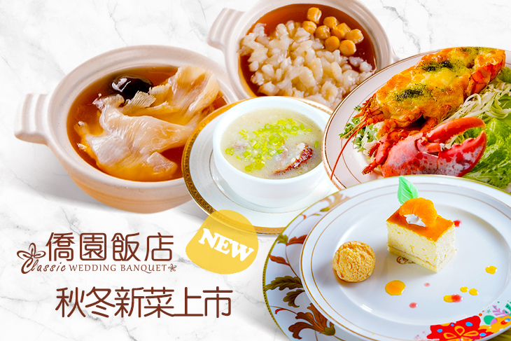 台中僑園飯店
