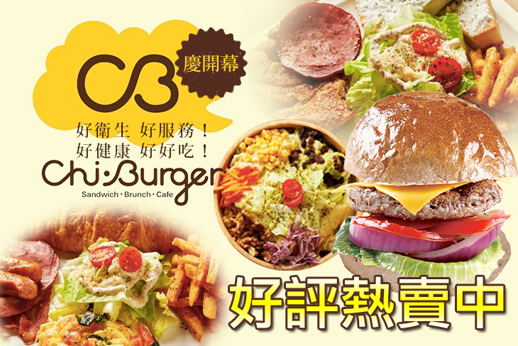 喫飽早午餐ChiBurger(三重慈愛店)