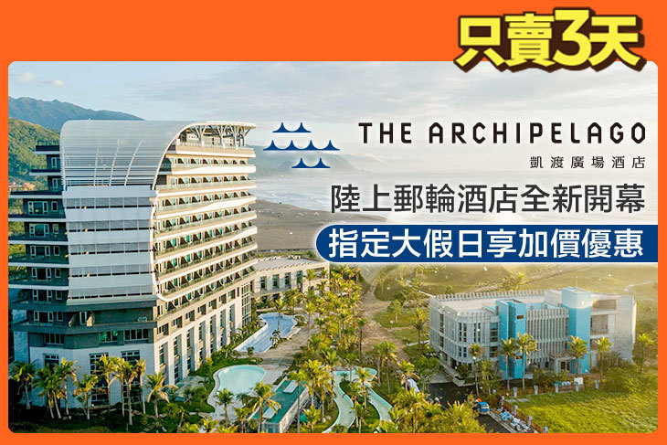 宜蘭凱渡廣場酒店