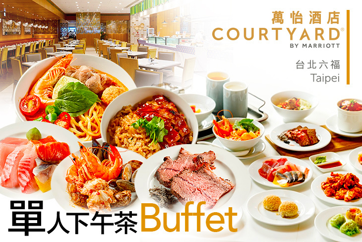 台北六福萬怡酒店-敘日 全日餐廳