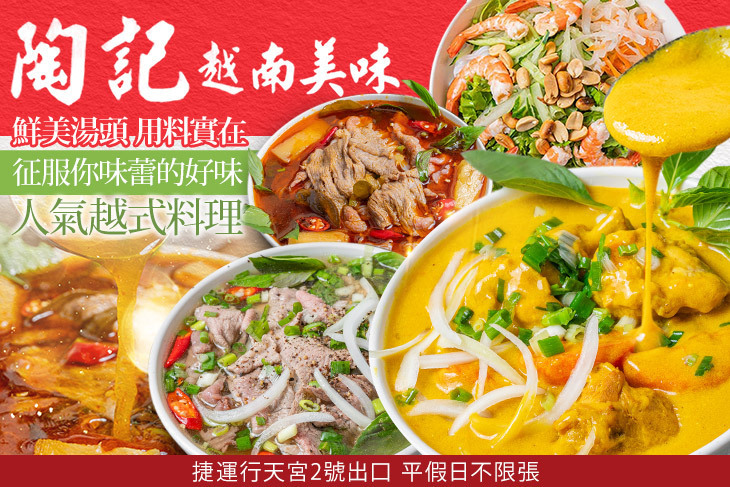 陶記越南美味