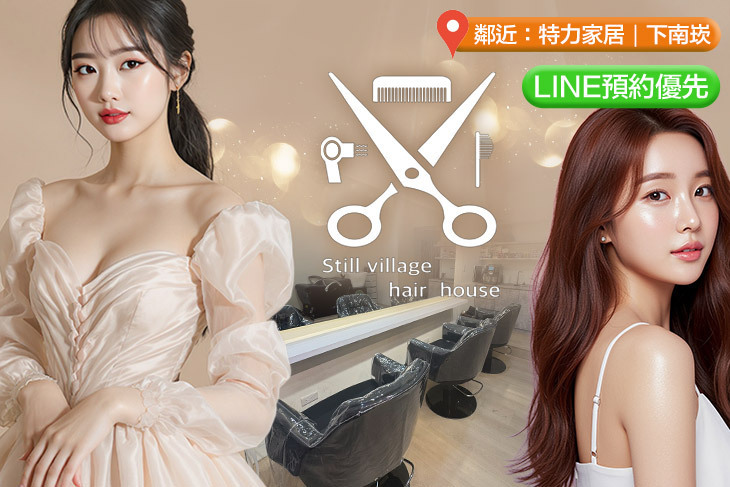 尚村美髮屋