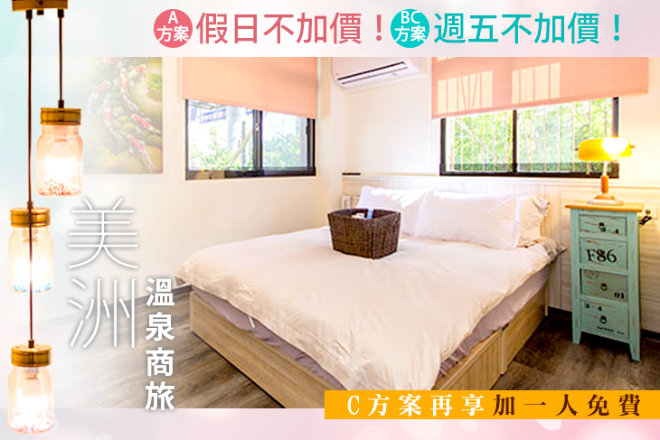 礁溪-美洲溫泉商旅