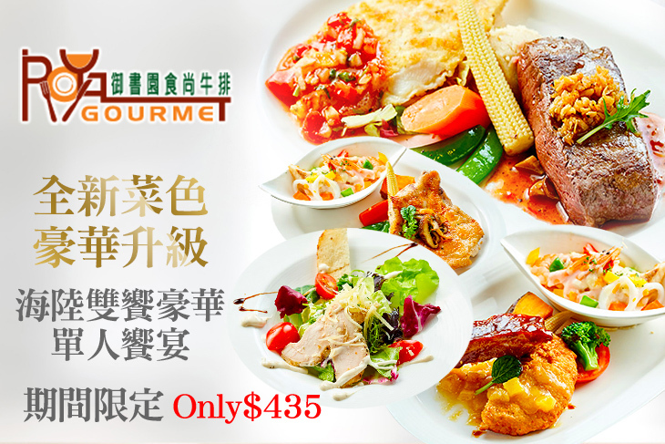 御書園食尚牛排餐廳