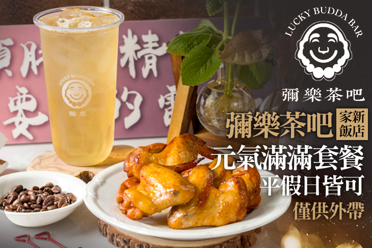 彌樂茶吧(家新飯店)