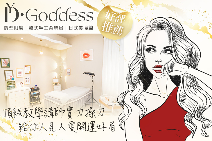 Goddess旗艦店 美甲 美睫 紋繡