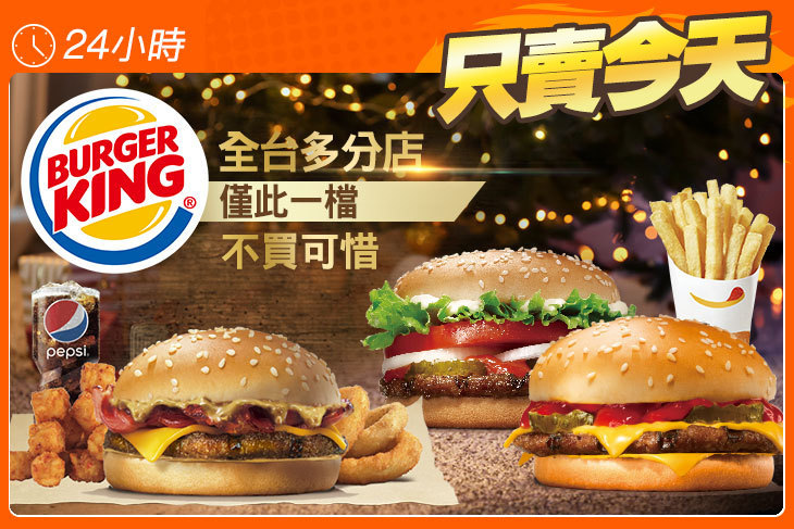 BURGER KING 漢堡王