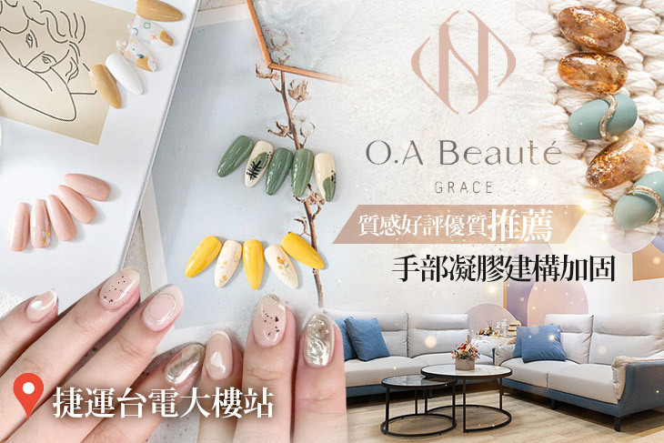 O.A Nail 日式精緻美甲美睫藝術