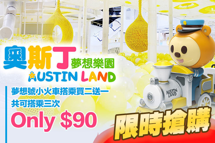 奧斯丁夢想樂園-高雄草衙SKM PARK店