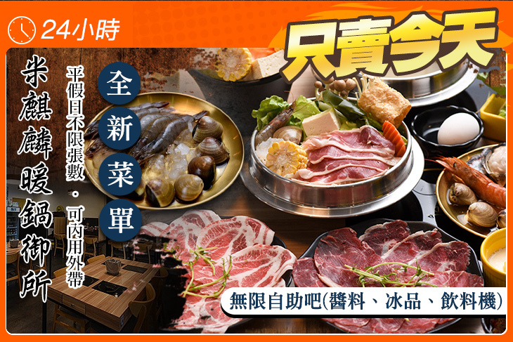 米麒麟暖鍋御所