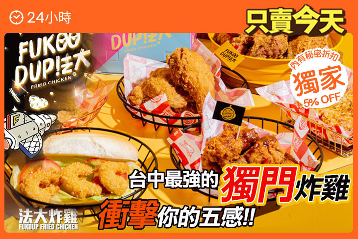 法大炸雞