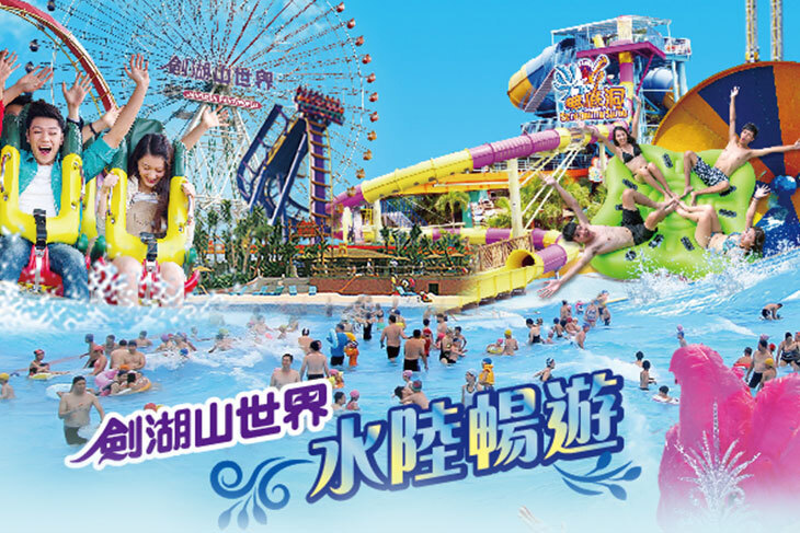 雲林-劍湖山世界主題樂園