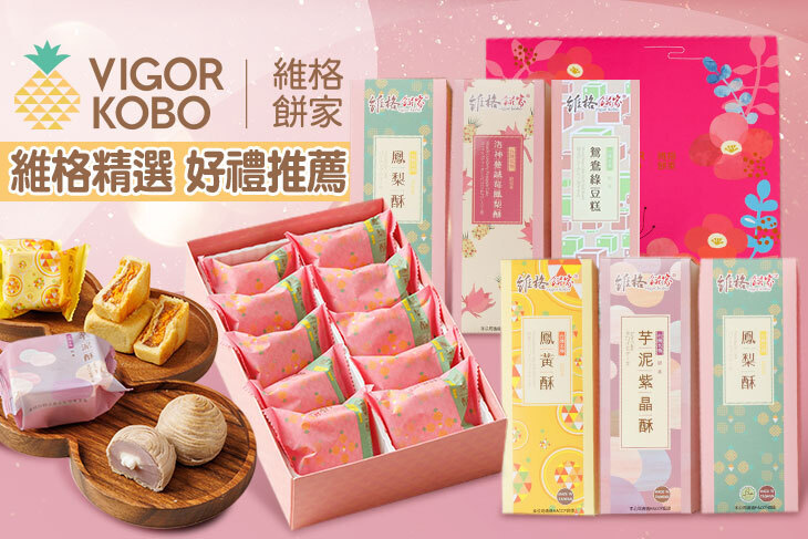 維格餅家