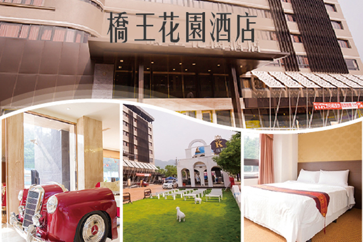 台中-橋王花園酒店