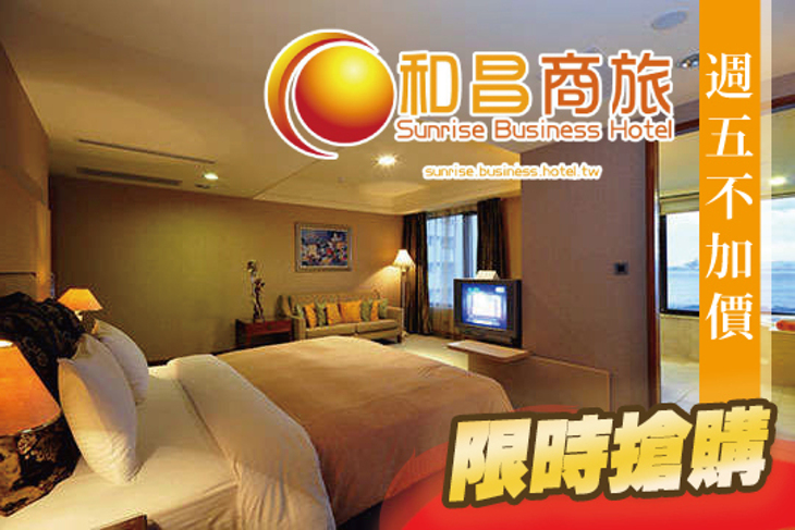 和昌商旅(淡水館)