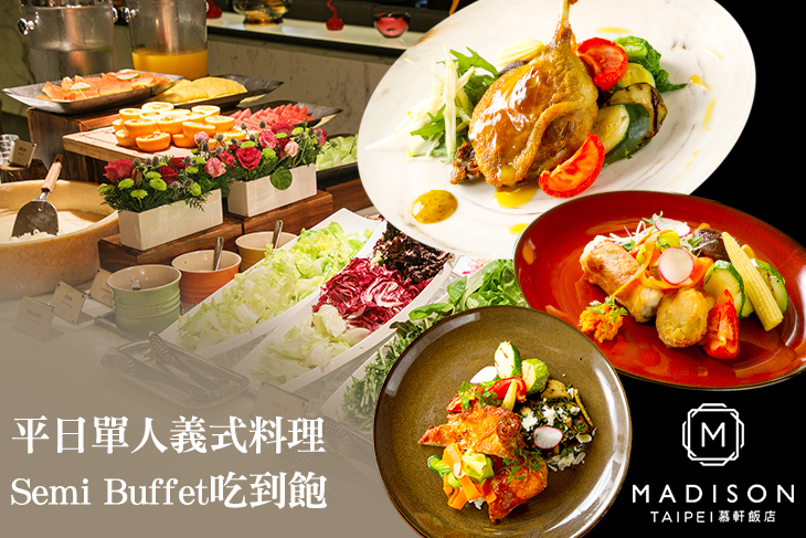 慕軒飯店-GUSTOSO義大利餐廳