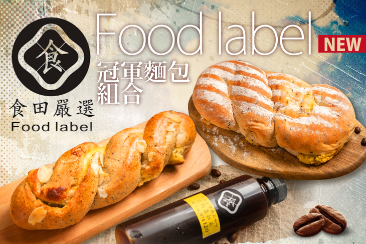 食田嚴選Food label 食田嚴選Food label
