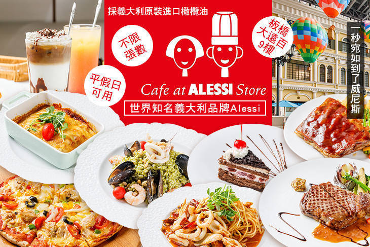 Cafe at Alessi Store(新北市板橋-大遠百店)