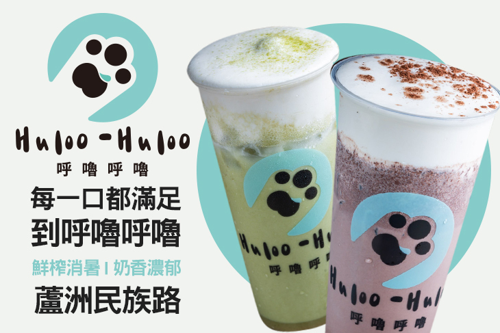 呼嚕呼嚕 手搖飲品(蘆洲民族店)