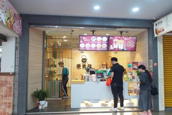 康青龍(明誠店)