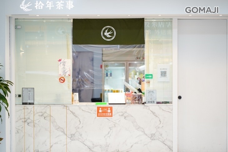 拾年茶事(鳳山青年店)