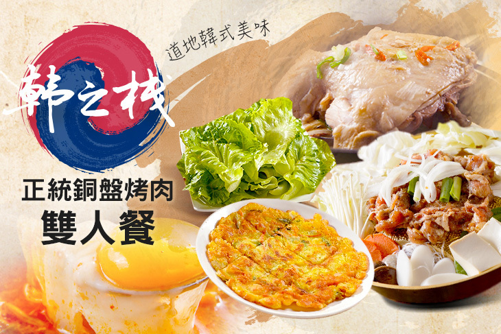 韓之棧(板橋店)