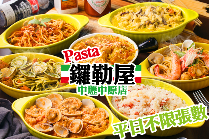鑼勒屋(中壢中原店)