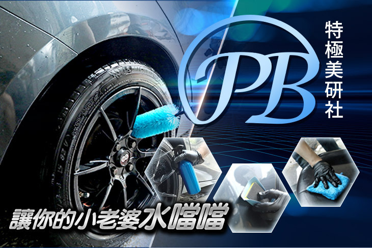 Pb特極美研社