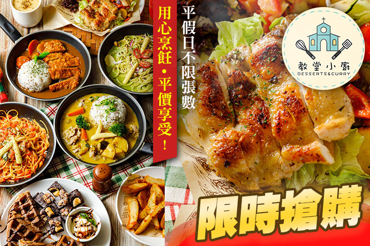 教堂小廚(咖哩/義大利麵)