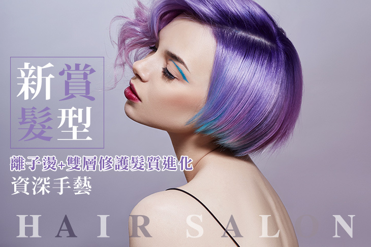 新賞髮型(五甲旗艦店)