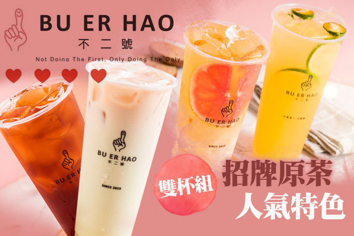 不二號Bu Er hao(精誠店)