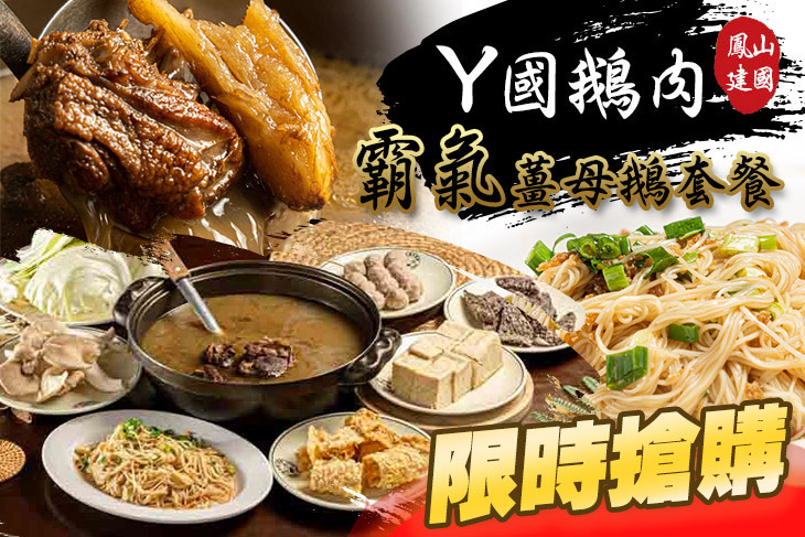 Y國鵝肉(鳳山建國店)