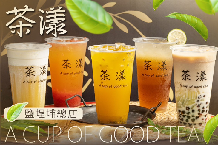 茶漾(鹽埕埔總店)