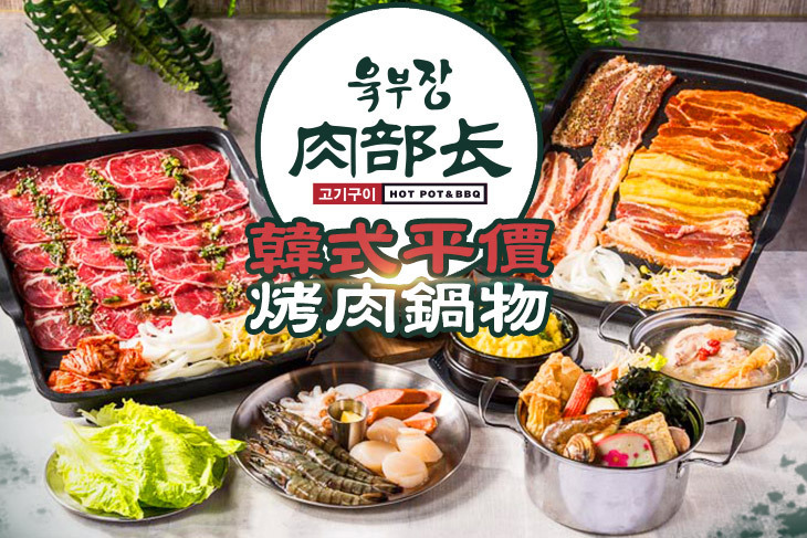 肉部長韓式平價烤肉鍋物(一中店)