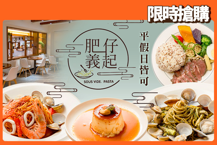 肥仔義起(舒肥餐、義大利麵)