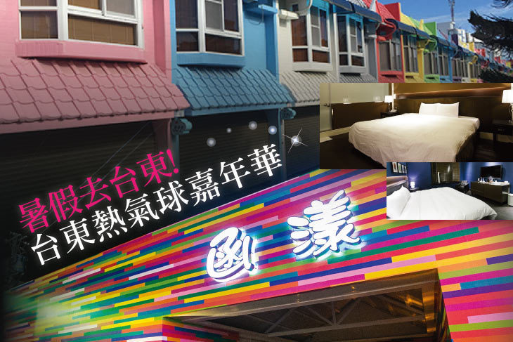 台東-函漾汽車旅館