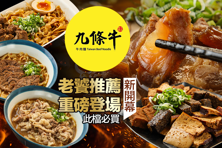 九條牛牛肉麵(新店大豐店)