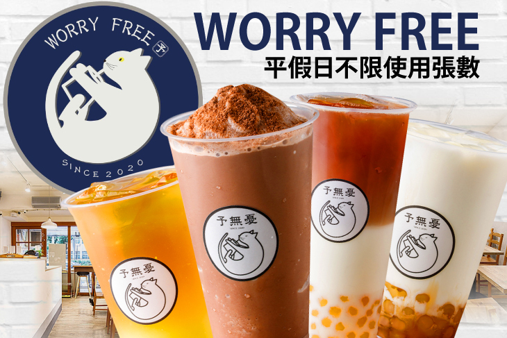 予無憂