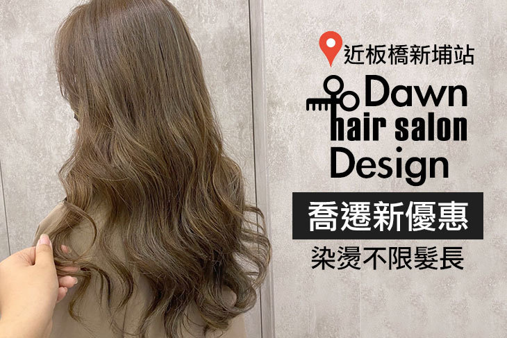 Dawn Hair Design