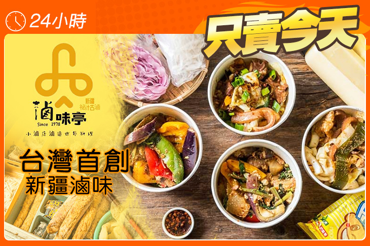 滷味亭新疆祕汁古滷(美村南分店)