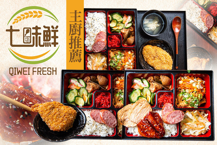 七味鮮池上便當